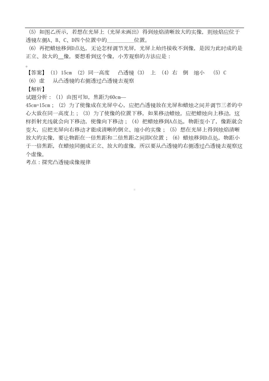 凸透镜成像规律练习题(答案)(DOC 5页).docx_第3页