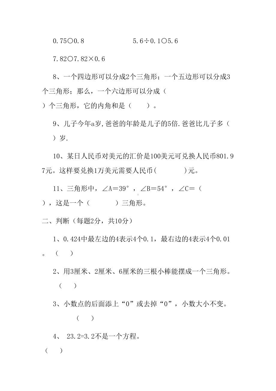 北师大版小学四年级数学下册期末测试题与答案(DOC 9页).doc_第2页