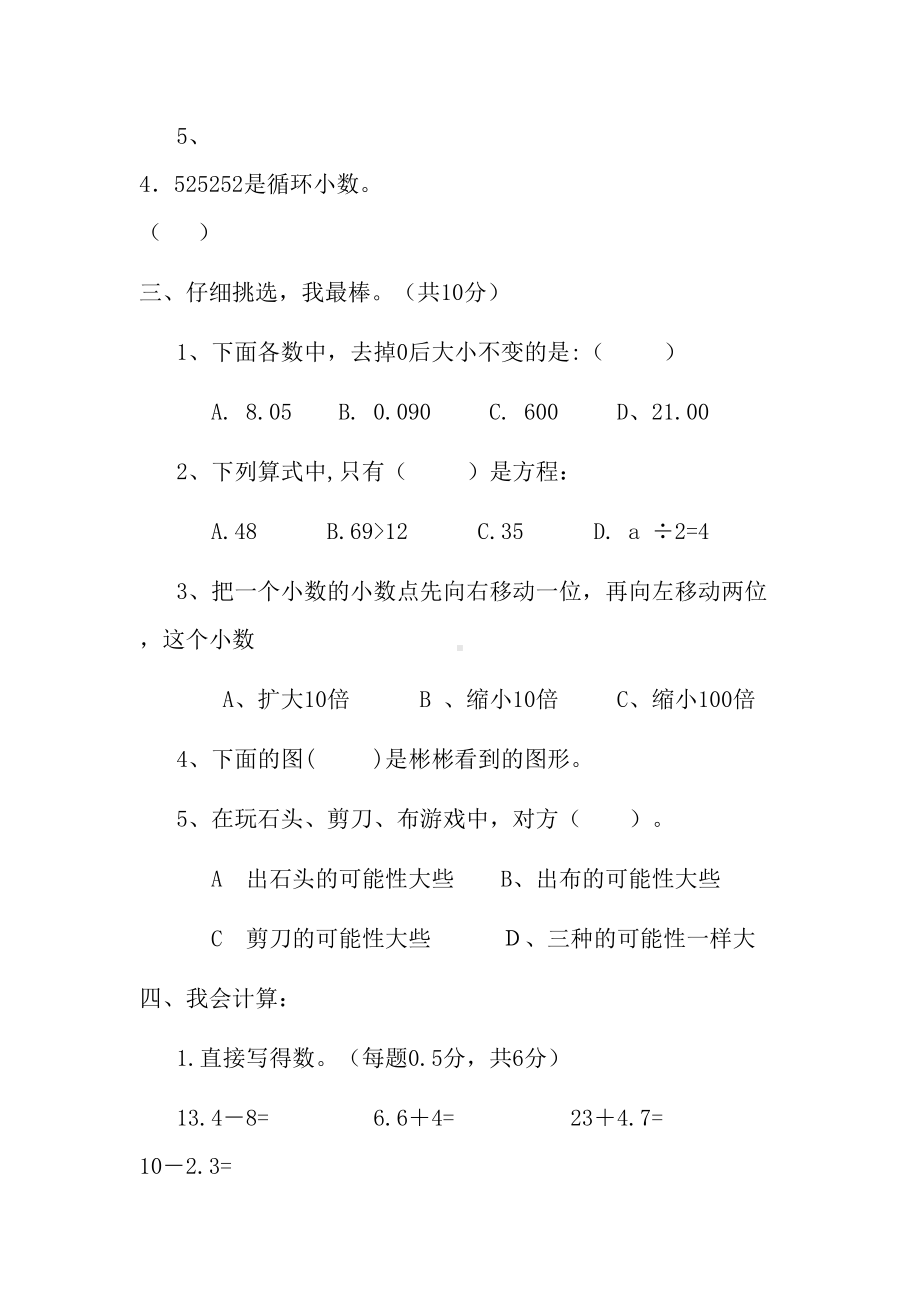 北师大版小学四年级数学下册期末测试题与答案(DOC 9页).doc_第3页