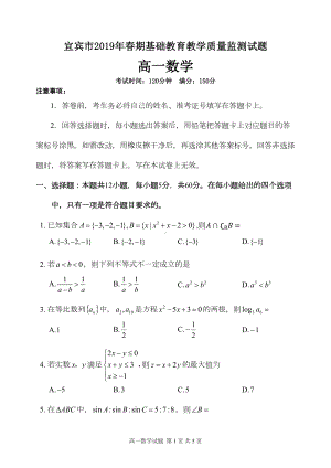 宜宾2019高一数学试题(DOC 5页).docx