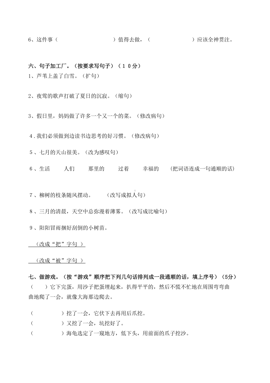 四年级语文下册期末测试卷及答案(DOC 8页).docx_第3页