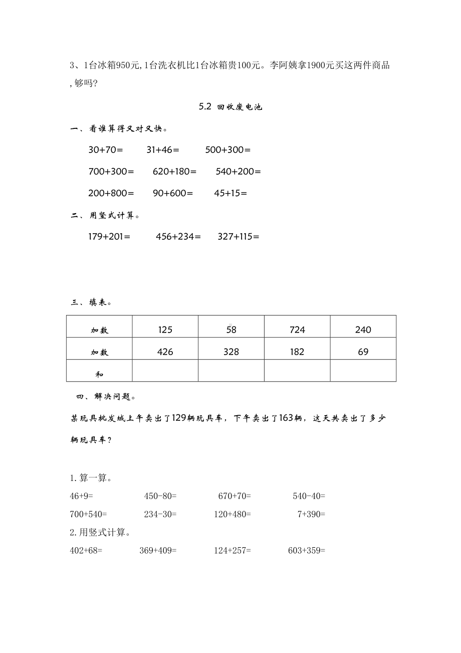 北师大版二年级数学下册加与减练习题(DOC 9页).doc_第2页