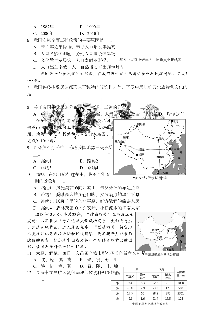 初二地理期末试卷(DOC 7页).docx_第2页