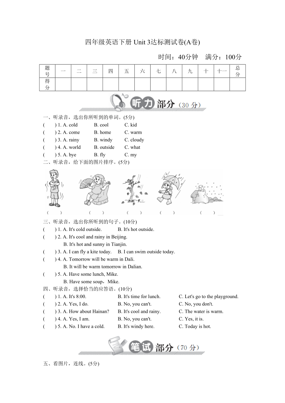 四年级英语下册第三单元测试卷PEP版(DOC 5页).doc_第1页