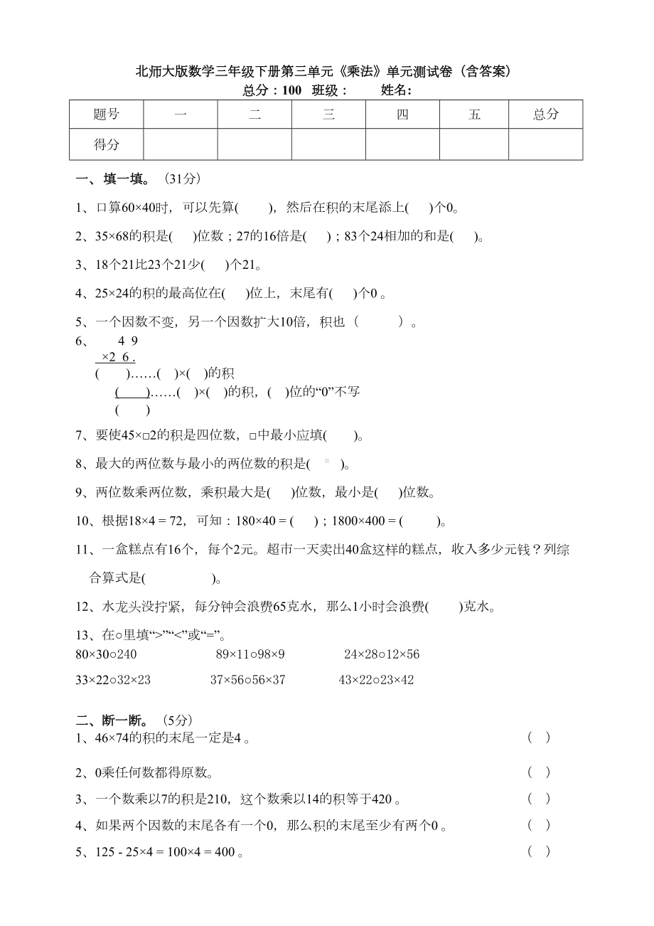 北师大版数学三年级下册第三单元《乘法》单元测试卷(含答案)(DOC 9页).doc_第1页