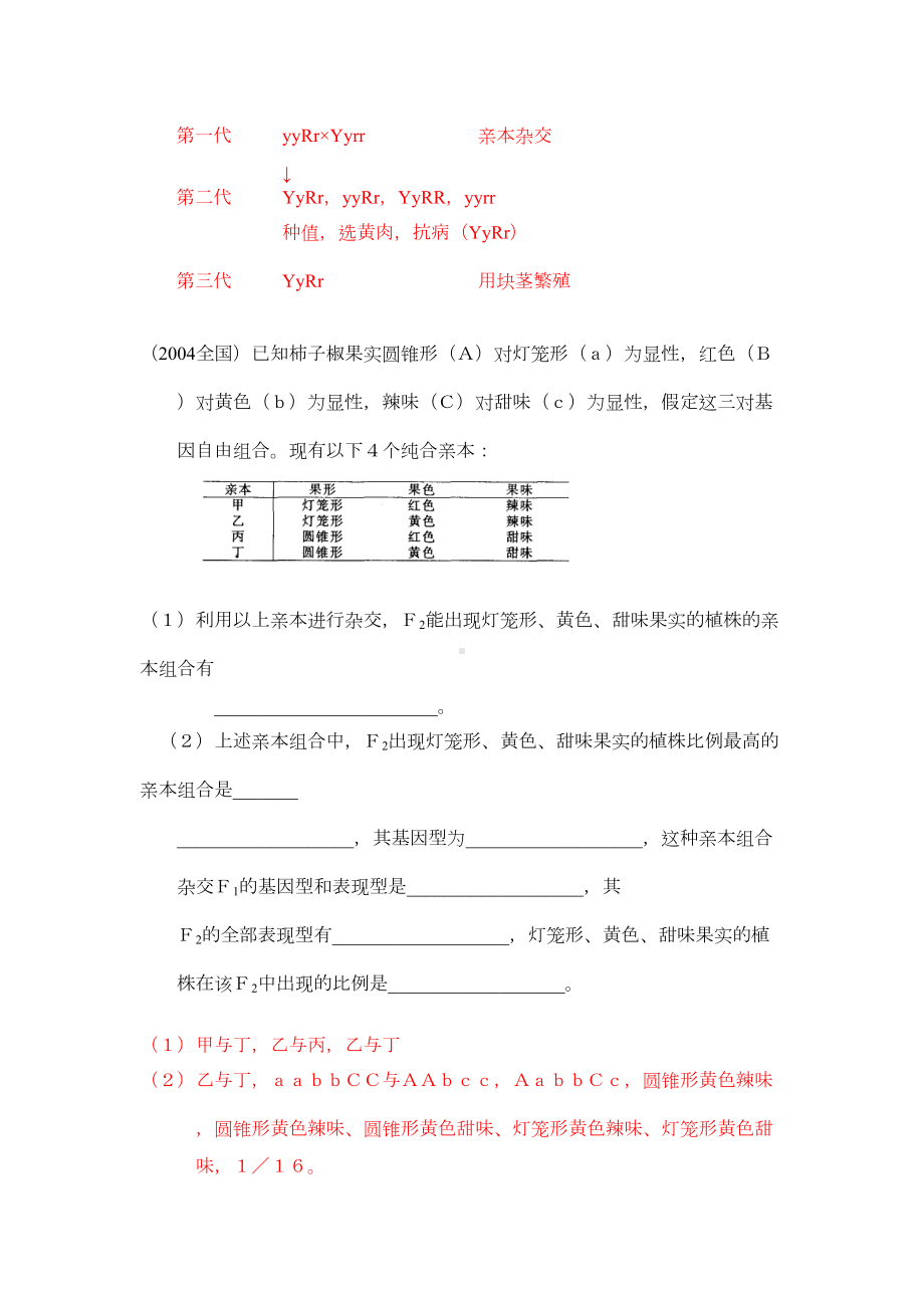 历年高考生物试题归类(DOC 10页).doc_第3页