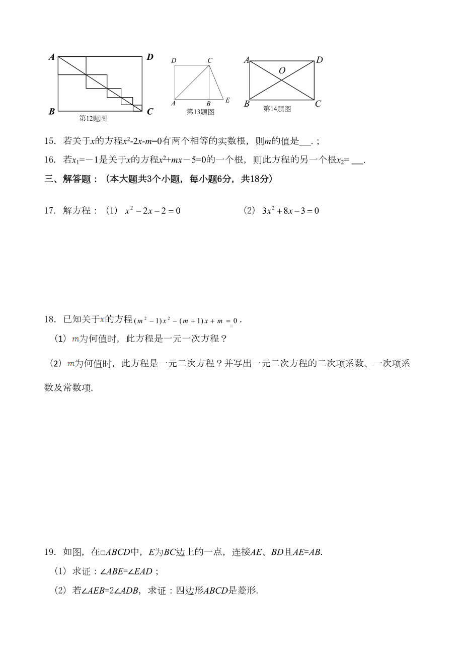 北师大版九年级数学上—第一次阶段考试试题(DOC 10页).docx_第3页