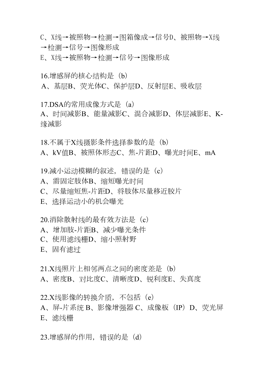 医学影像成像原理复习题汇总(DOC 15页).doc_第3页