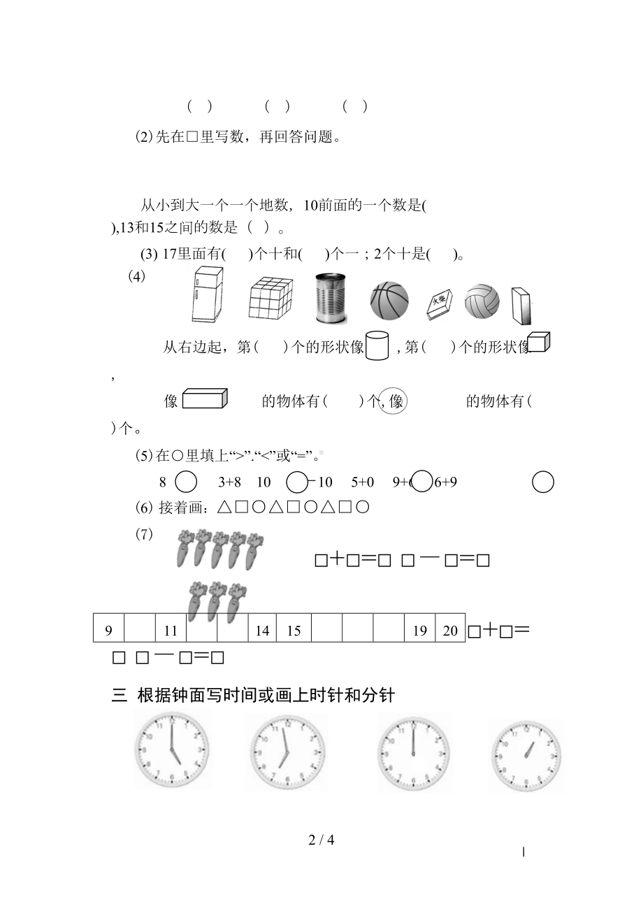 小学一年级数学期末试卷苏教版(DOC 4页).doc_第2页