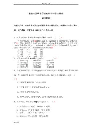 小升初自主招生语文试卷(附问题详解)(DOC 6页).doc