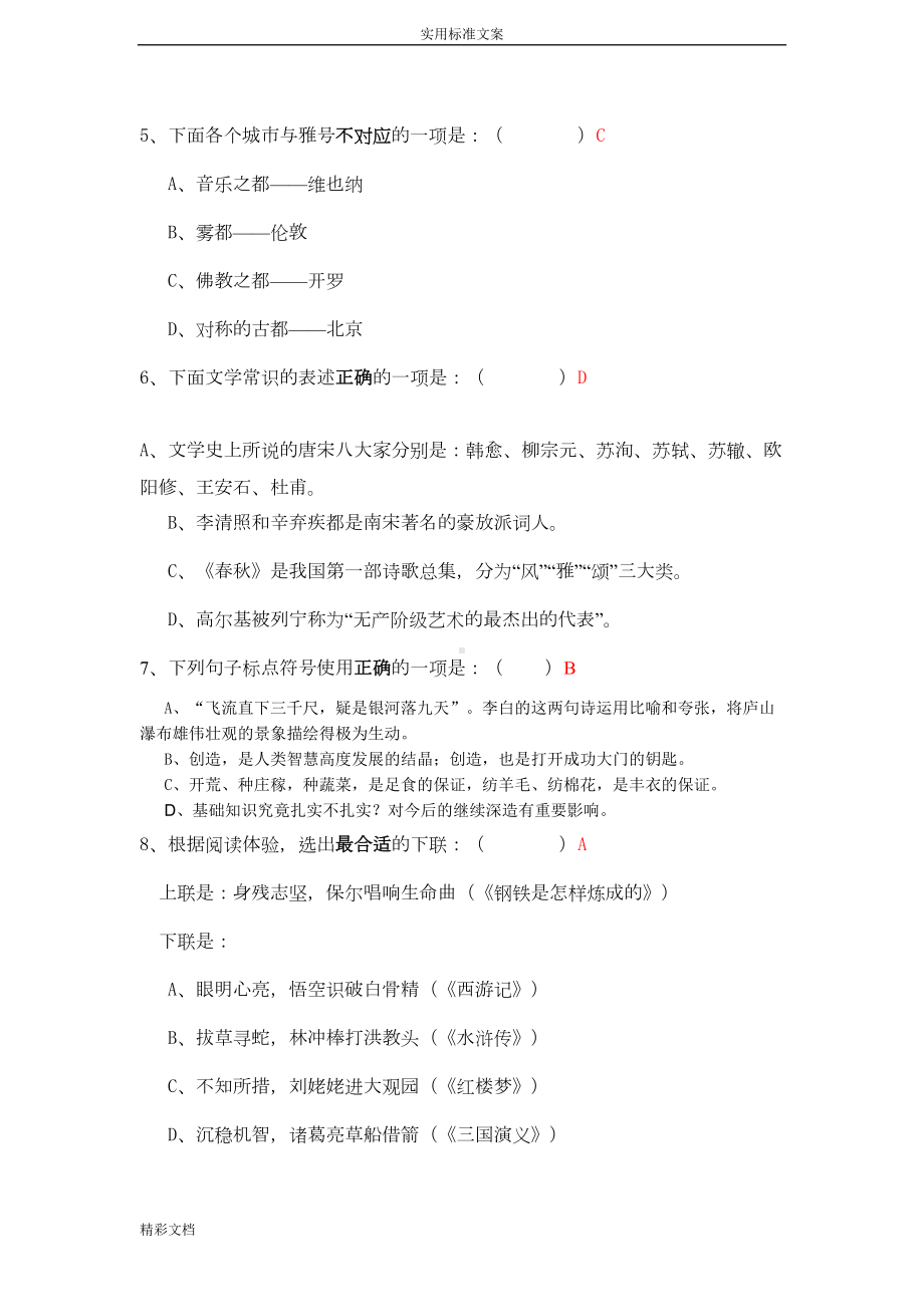 小升初自主招生语文试卷(附问题详解)(DOC 6页).doc_第2页