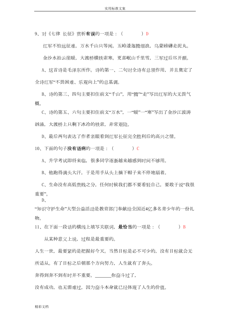 小升初自主招生语文试卷(附问题详解)(DOC 6页).doc_第3页