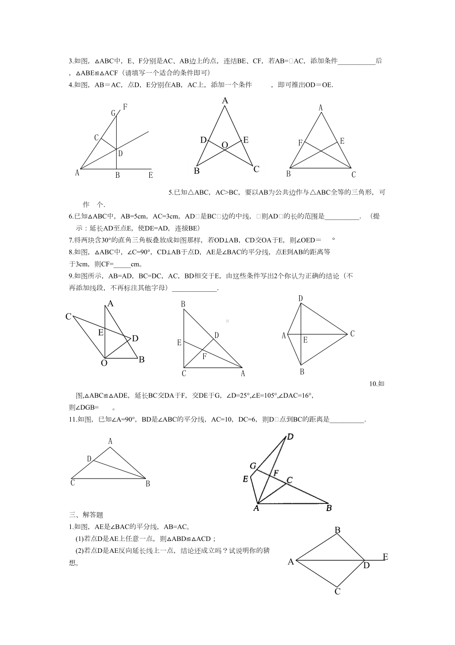 北师大七年级下册数学全等三角形习题精选(DOC 9页).doc_第2页