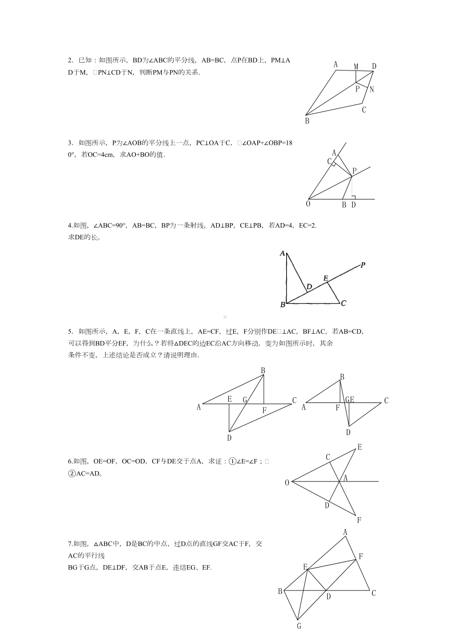 北师大七年级下册数学全等三角形习题精选(DOC 9页).doc_第3页