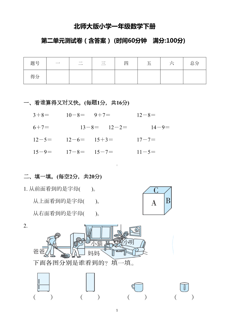 北师大版小学一年级数学下册第二单元测试卷(含答案)(DOC 7页).doc_第1页