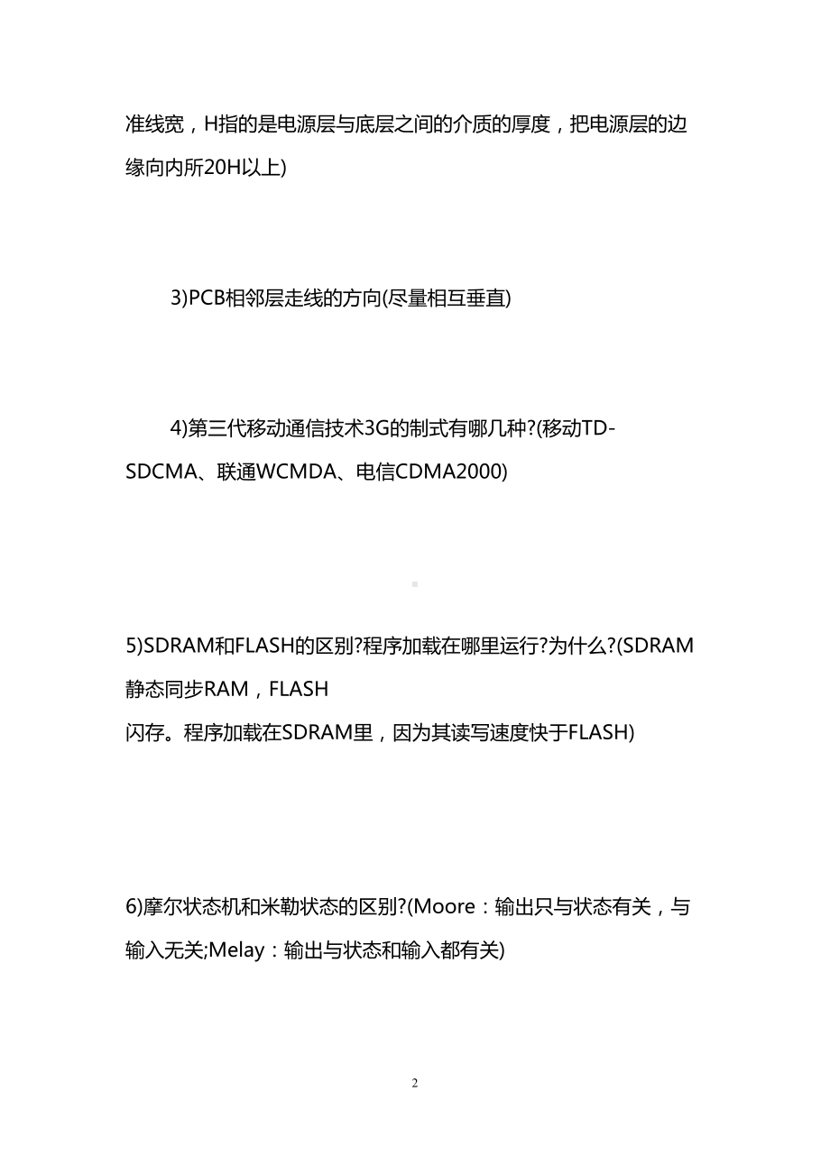 名企硬件工程师笔试题目(DOC 14页).doc_第2页