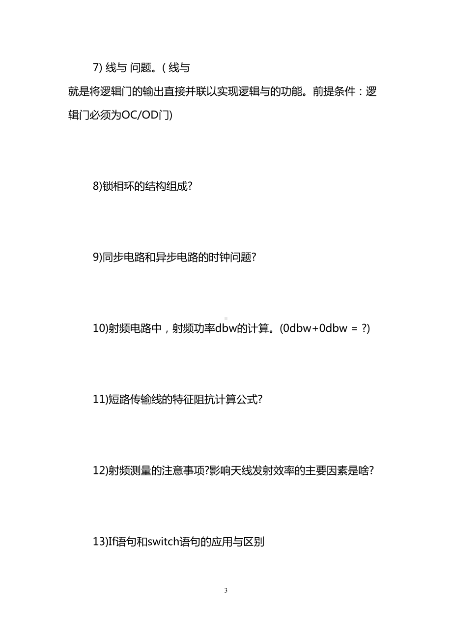 名企硬件工程师笔试题目(DOC 14页).doc_第3页