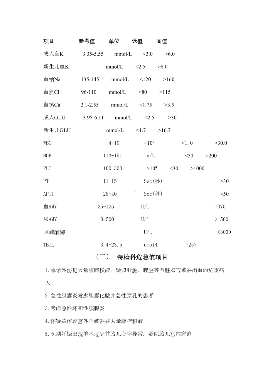 医院危急值报告制度及流程(DOC 7页).doc_第3页