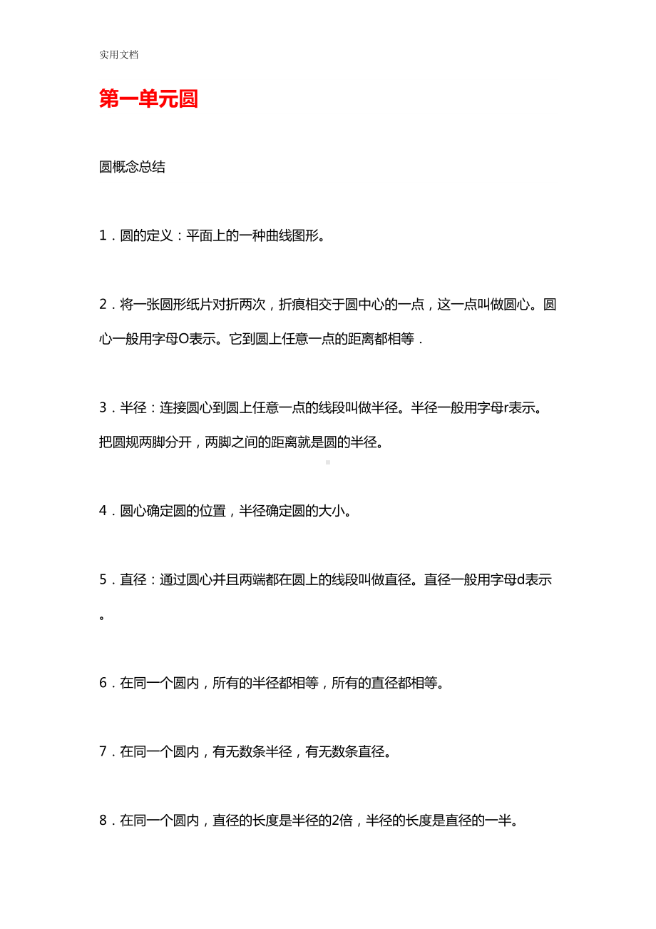 北师大六年级数学上册知识点归纳整理(DOC 23页).doc_第1页