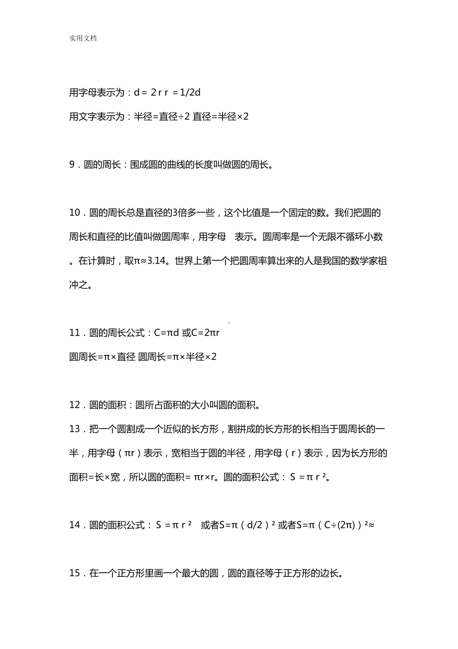 北师大六年级数学上册知识点归纳整理(DOC 23页).doc_第2页