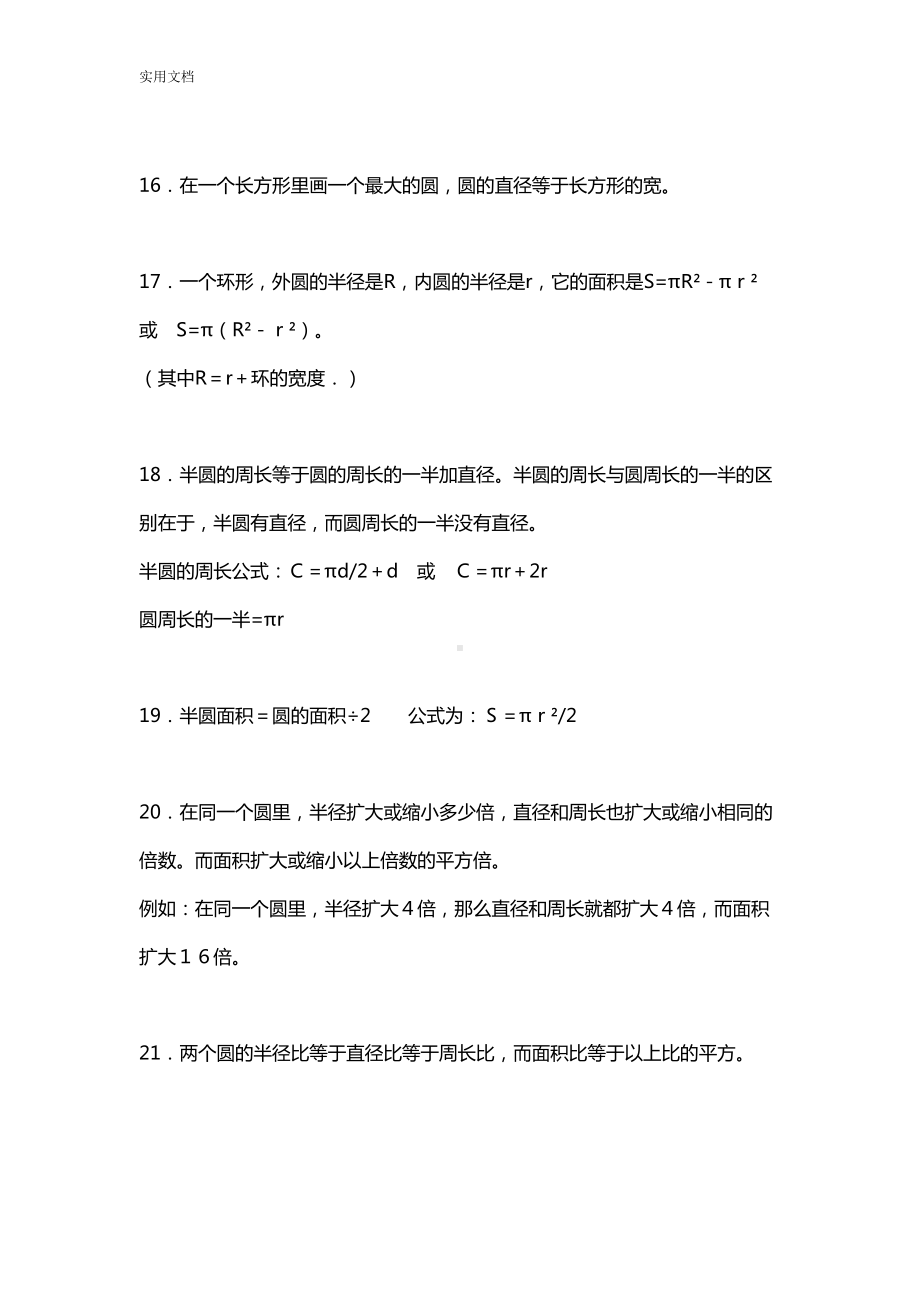 北师大六年级数学上册知识点归纳整理(DOC 23页).doc_第3页