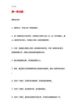 北师大六年级数学上册知识点归纳整理(DOC 23页).doc