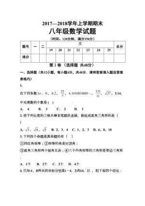 北师大版八年级上学期期末数学试题含答案(DOC 13页).doc