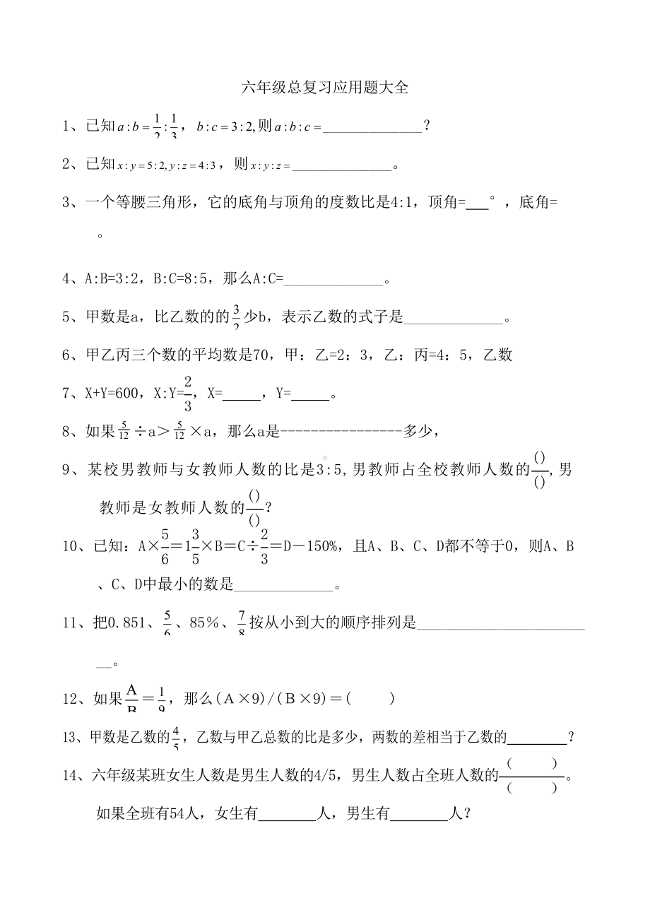 六年级总复习应用题大全(200道)(DOC 35页).doc_第1页