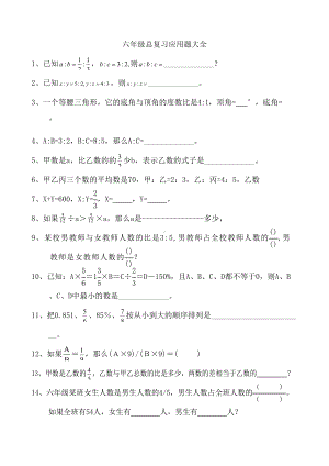 六年级总复习应用题大全(200道)(DOC 35页).doc