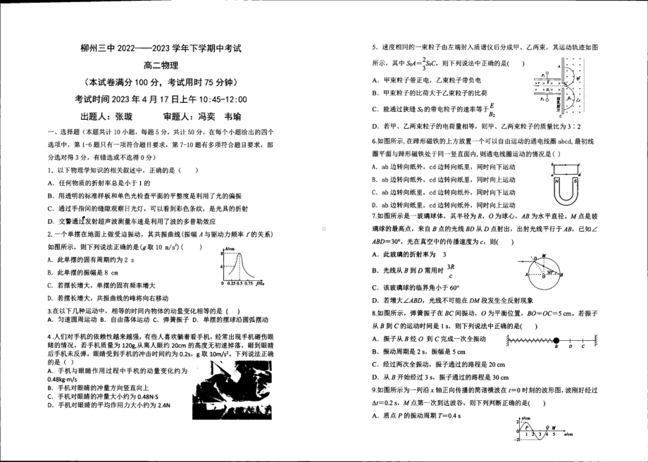 广西壮族自治区柳州市第三 2022-2023学年高二下学期期中考试物理试卷 - 副本.pdf_第1页