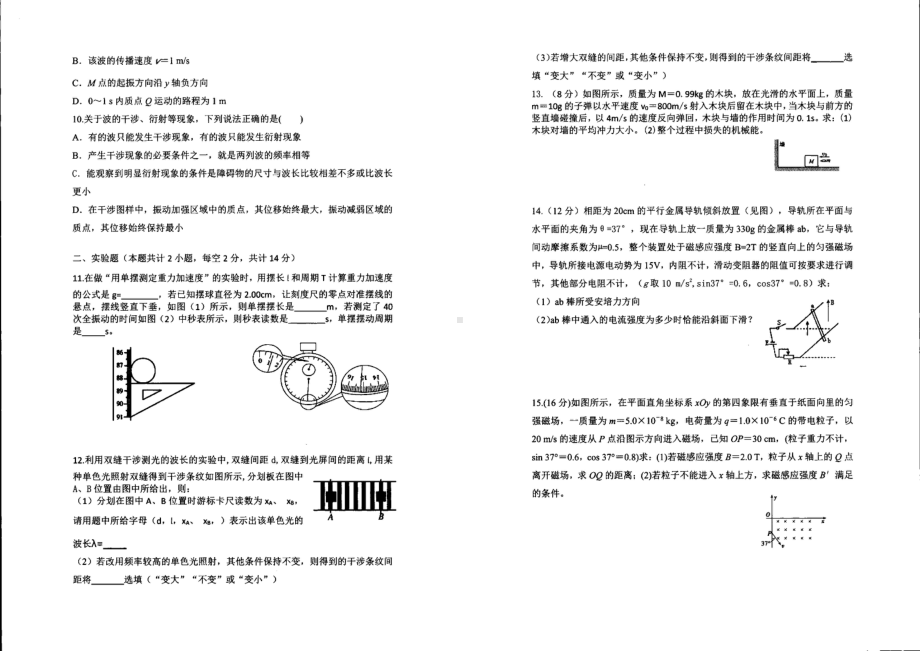 广西壮族自治区柳州市第三 2022-2023学年高二下学期期中考试物理试卷 - 副本.pdf_第2页