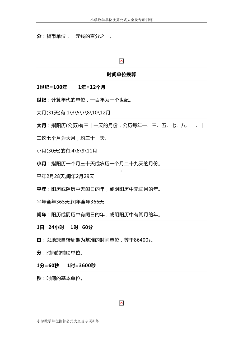 小学数学单位换算公式大全及专项训练(DOC 8页).doc_第2页