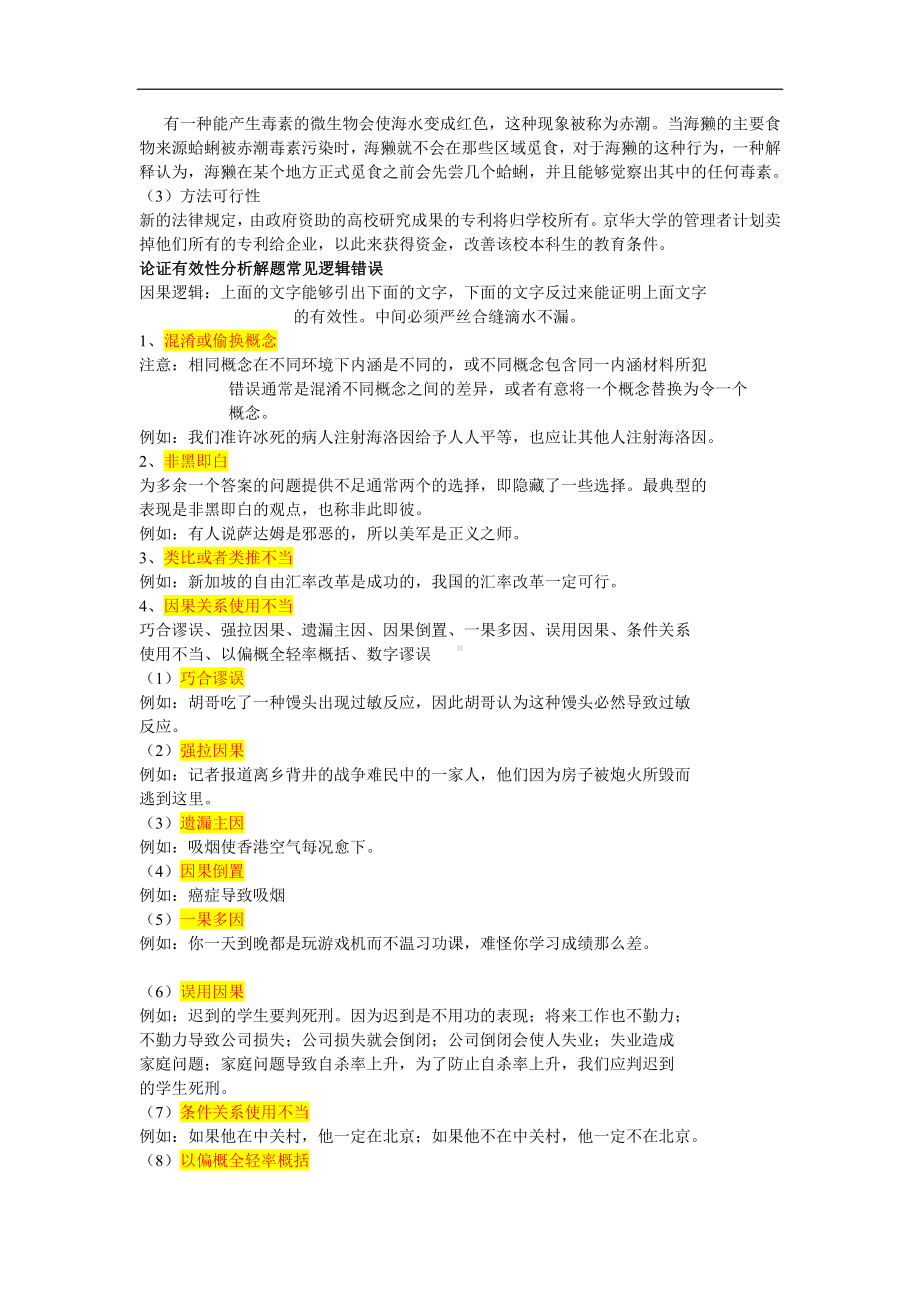 MPAcc管理类联考综合（写作）复习资料参考模板范本.doc_第2页