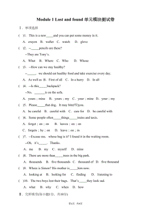 外研版七年级下Module1单元模块测试卷含答案(DOC 8页).doc