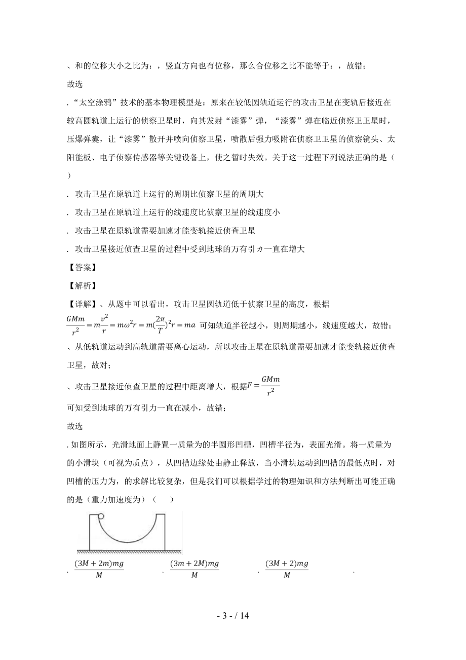 吉林省长春市普通高中2019届高三物理模拟试题(DOC 14页).doc_第3页