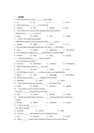 初中英语词汇辨析的经典测试题附答案(DOC 8页).doc