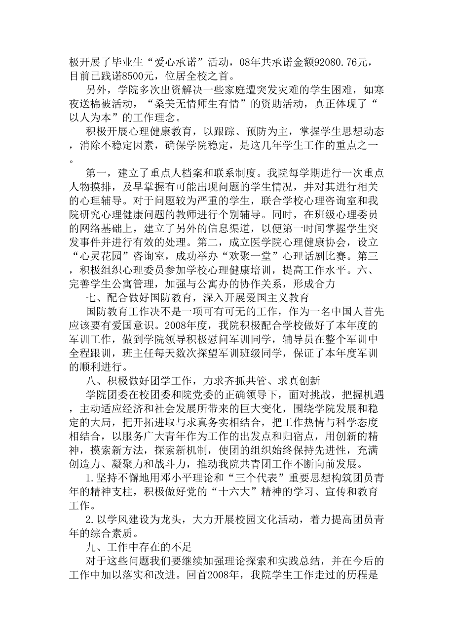 医学院教学工作总结(DOC 5页).docx_第2页