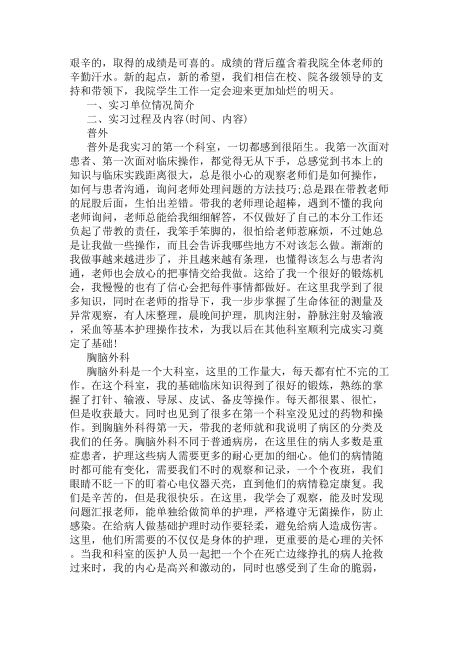 医学院教学工作总结(DOC 5页).docx_第3页