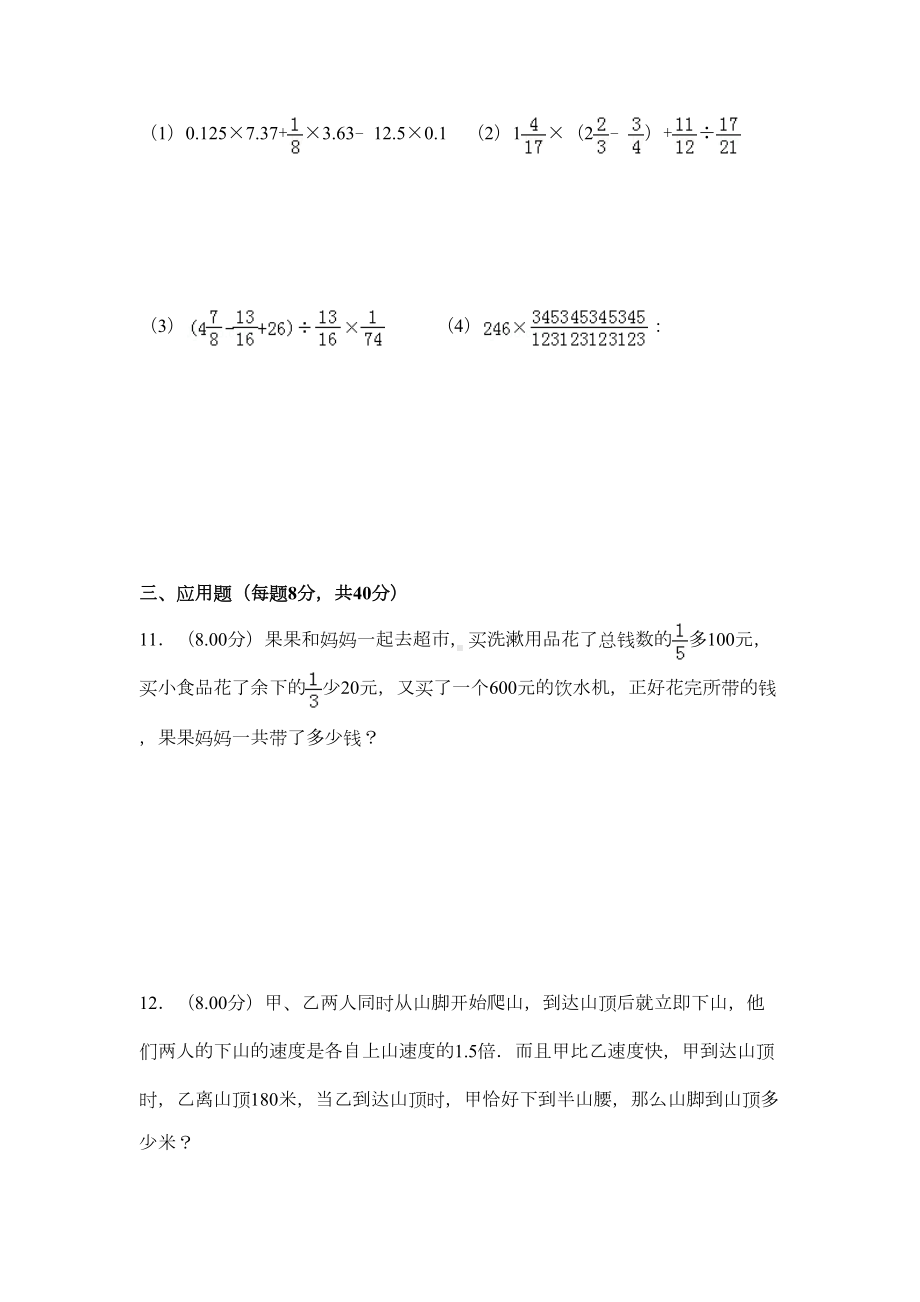 小升初测试卷较难(DOC 6页).docx_第2页