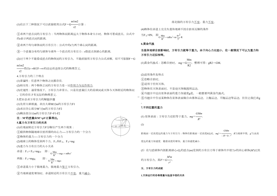 天体运动知识点(DOC 7页).doc_第2页