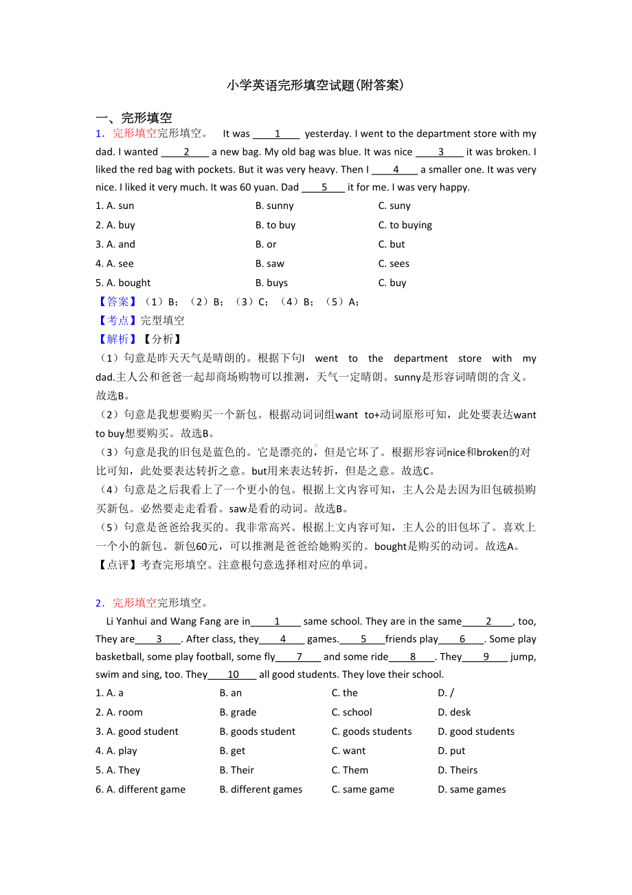 小学英语完形填空试题(附答案)(DOC 11页).doc_第1页