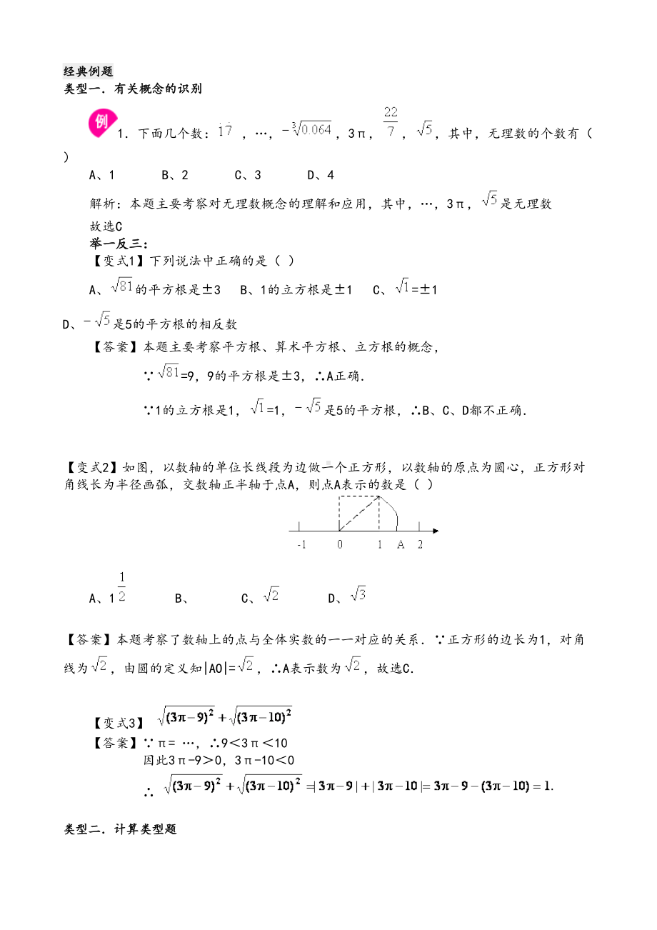 实数经典例题+习题(最全)(DOC 13页).doc_第1页