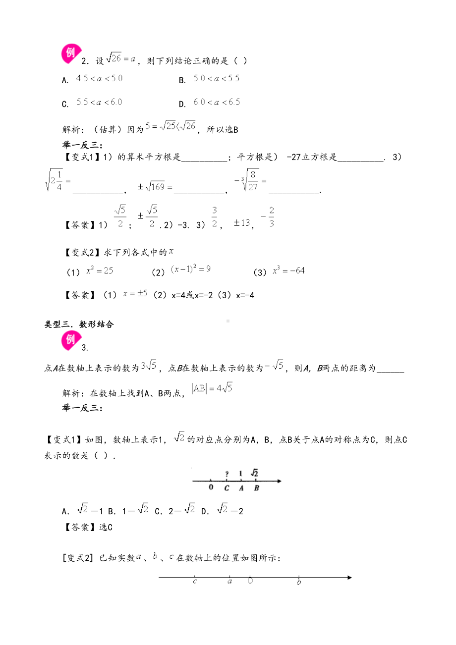 实数经典例题+习题(最全)(DOC 13页).doc_第2页