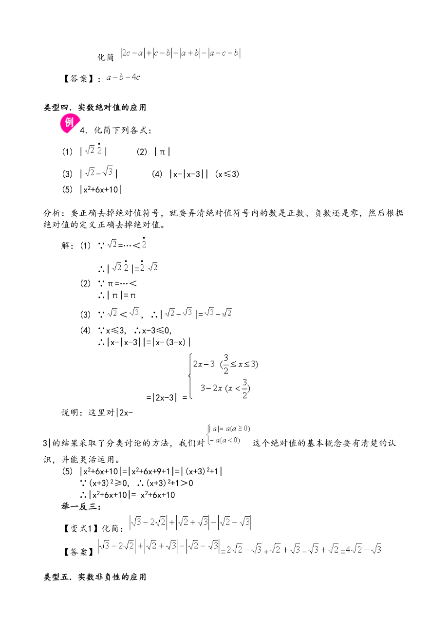 实数经典例题+习题(最全)(DOC 13页).doc_第3页