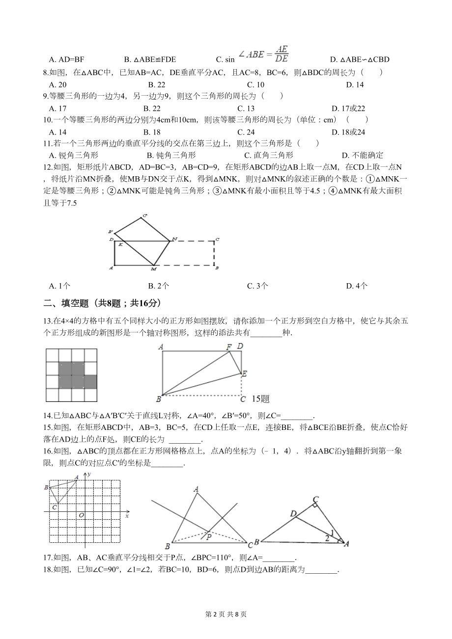 北师大版七年级下册数学第五章测试题(DOC 8页).docx_第2页