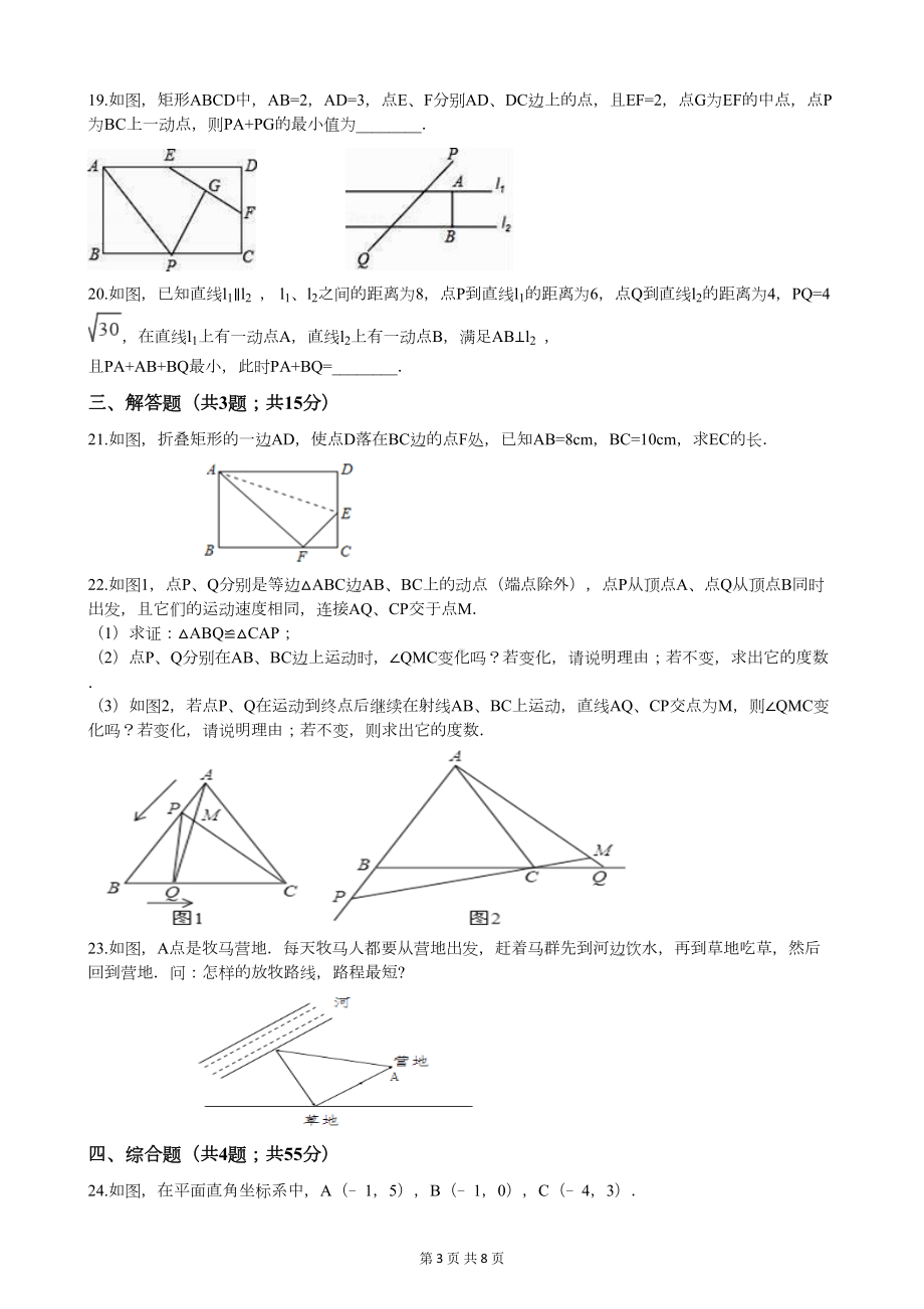 北师大版七年级下册数学第五章测试题(DOC 8页).docx_第3页