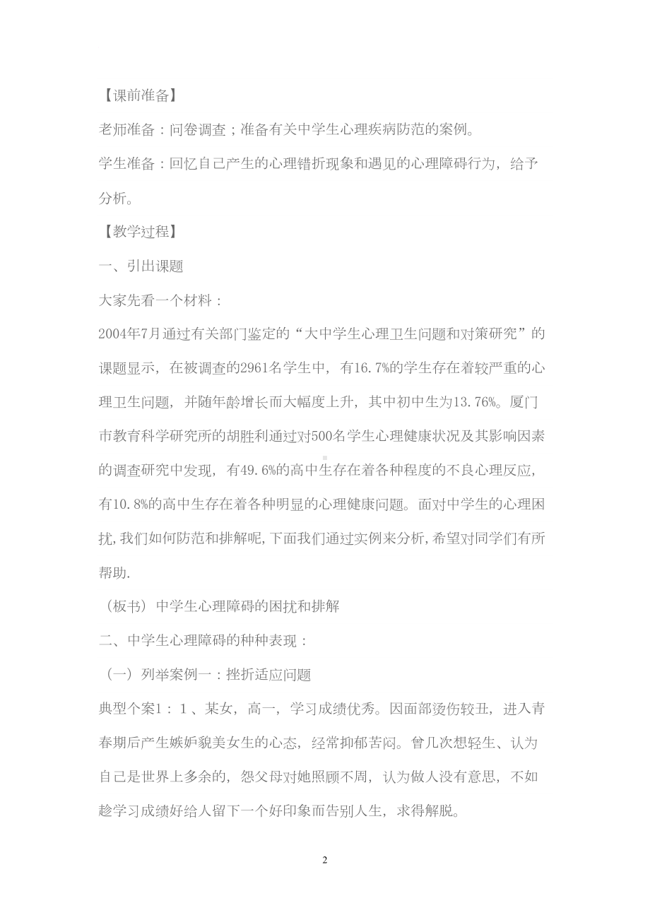 学会自我调节心理压力-教学设计(DOC 7页).doc_第2页