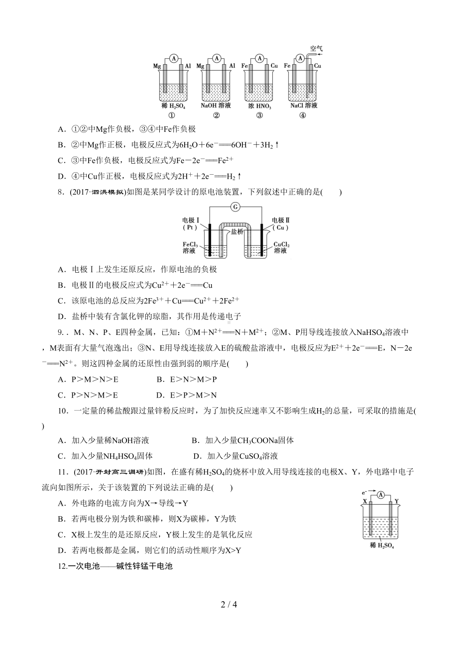 原电池练习题(带标准答案)(DOC 4页).doc_第2页