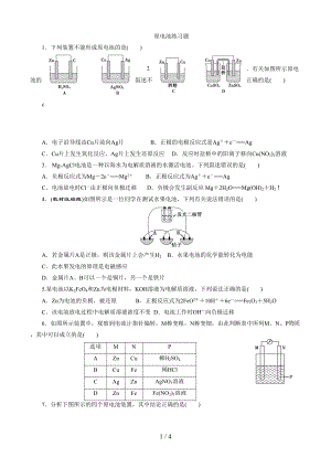 原电池练习题(带标准答案)(DOC 4页).doc