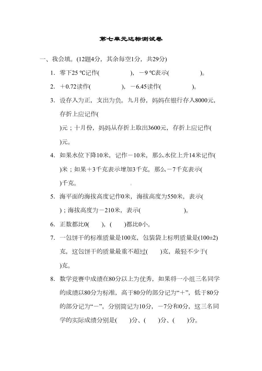 北师大版四年级数学上册第七单元达标测试卷测试题(DOC 9页).docx_第1页